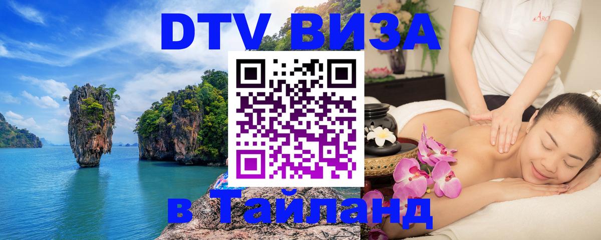 Цены на DTV визу в Таиланд — пакеты услуг, достаточно даже паспорта - 